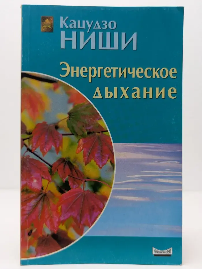 Энергетическое дыхание