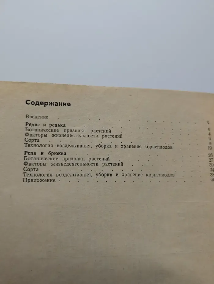Библиотечка овощевода. Редис, редька, репа, брюква