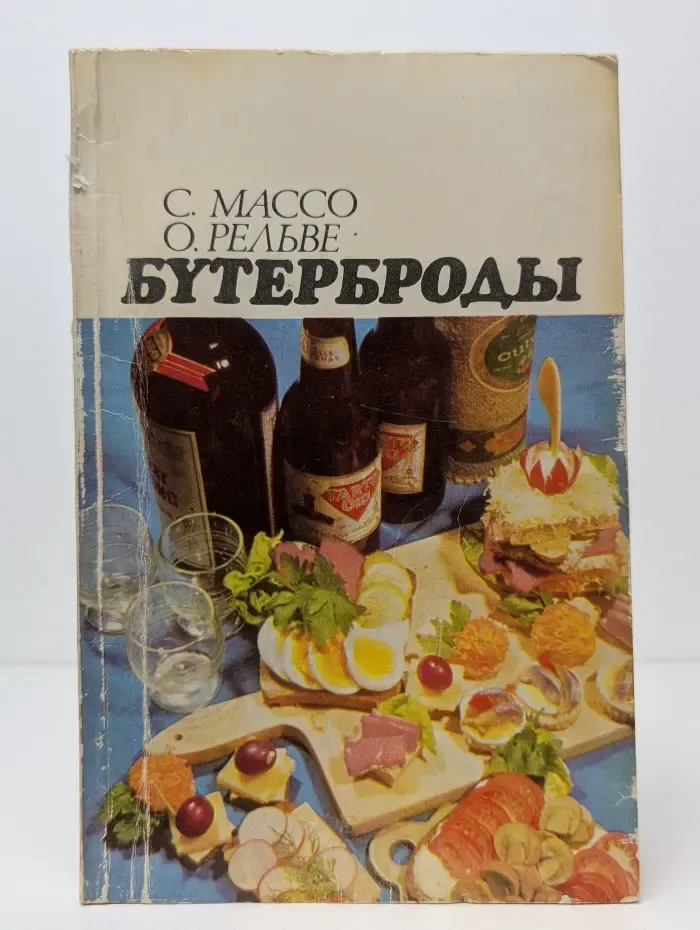 Бутерброды