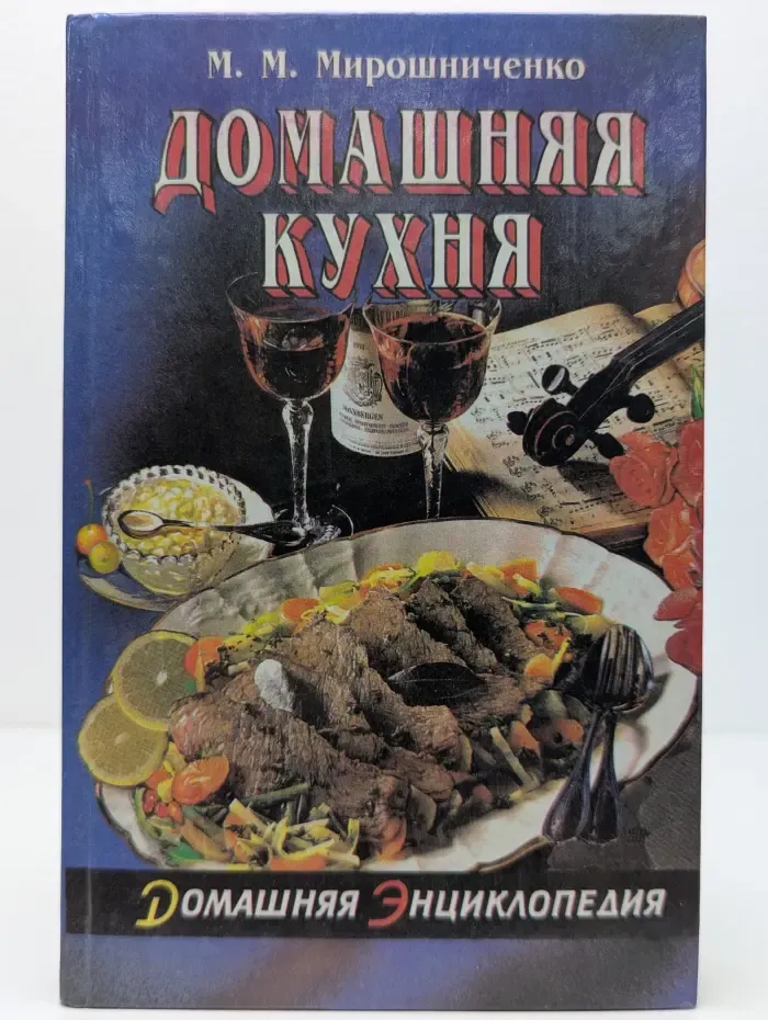 Домашняя кухня