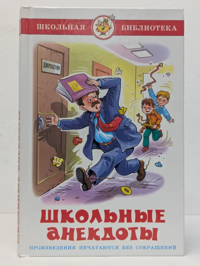 Школьные анекдоты