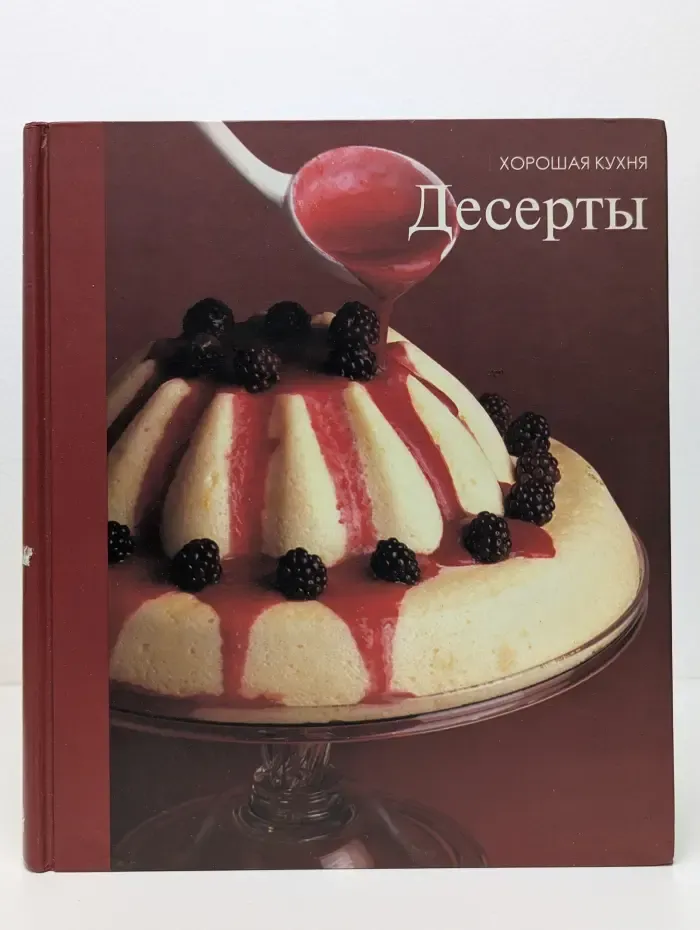 Хорошая кухня. Десерты