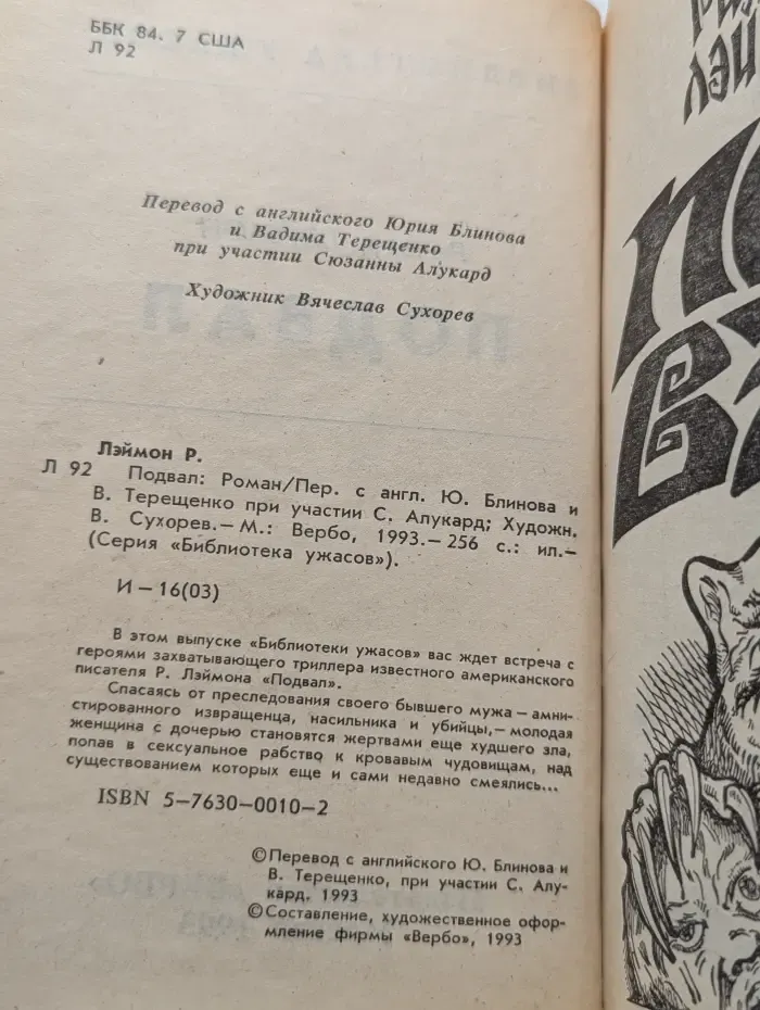 Библиотека ужасов. Подвал