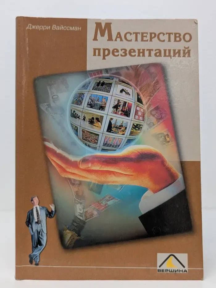 Мастерство презентаций