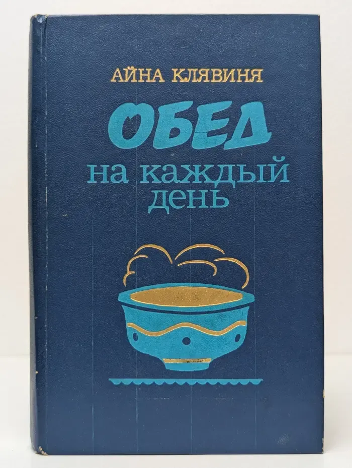 Обед на каждый день
