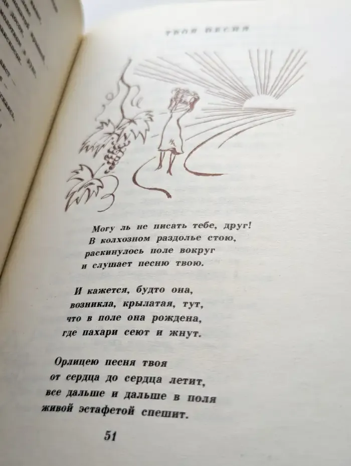 Добро "носящий"