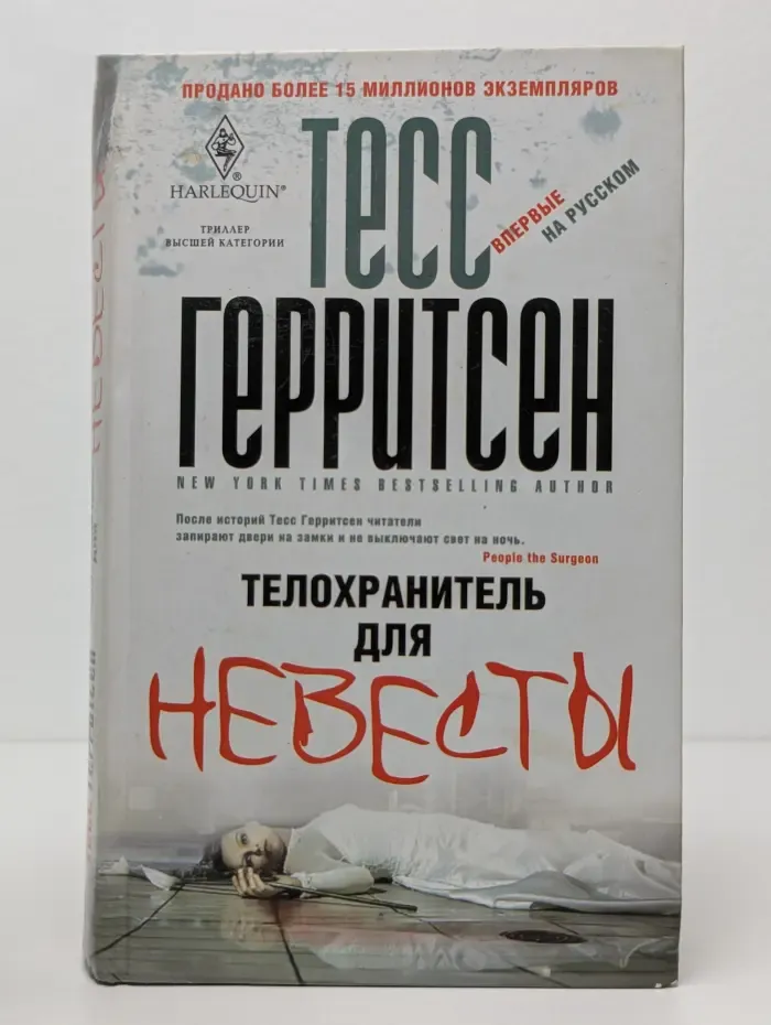 Телохранитель для невесты
