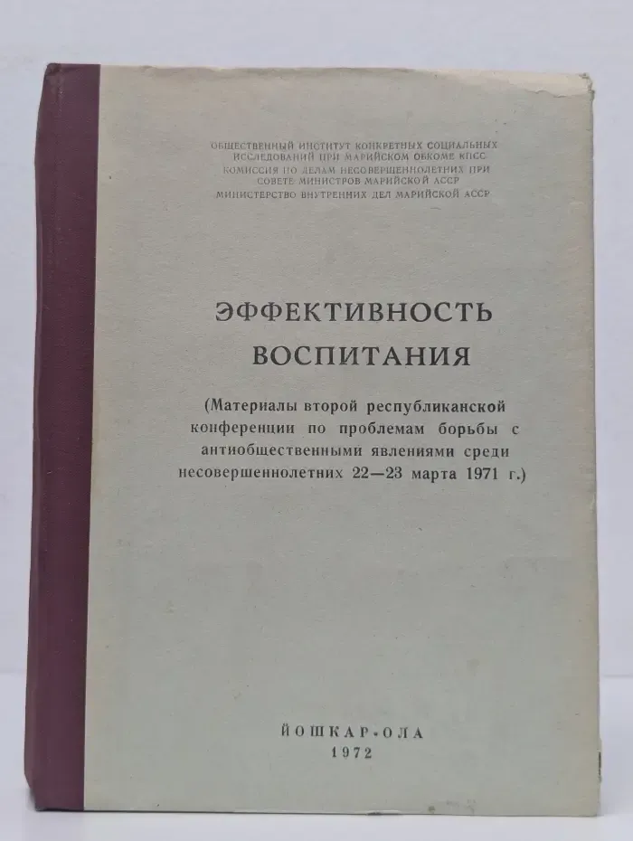Эффективность воспитания