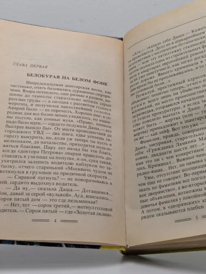 Капкан для Бешеной