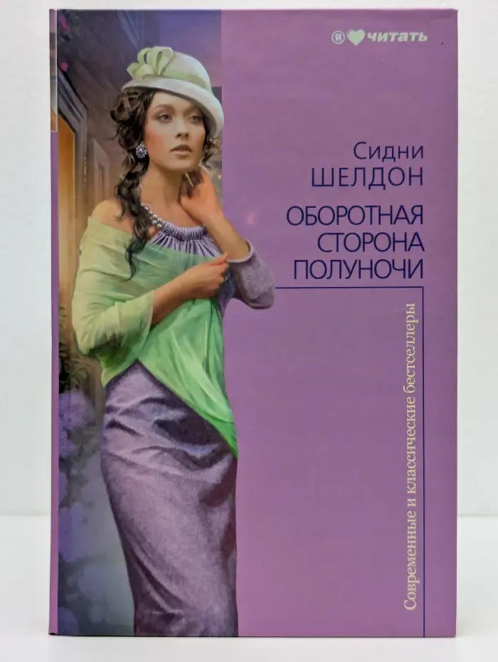 Оборотная сторона полуночи