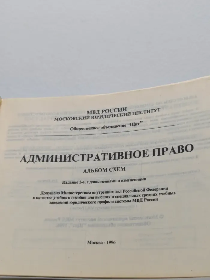 Административное право. Альбом схем