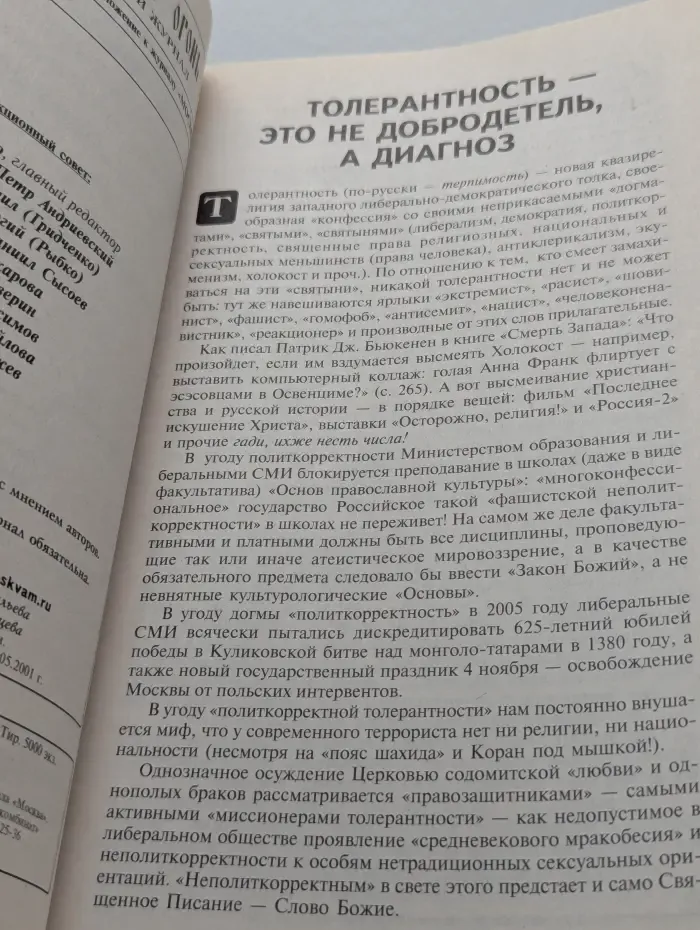 Благодатный огонь. Выпуск № 14/2006