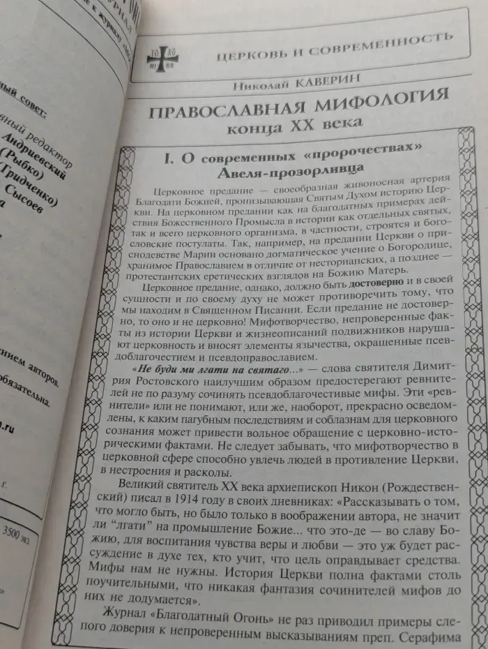 Благодатный огонь Выпуск № 13/2005