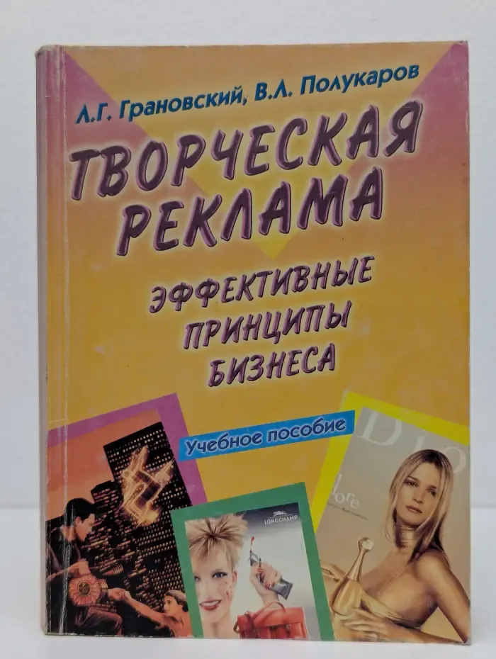 Творческая реклама: Эффективные принципы бизнеса