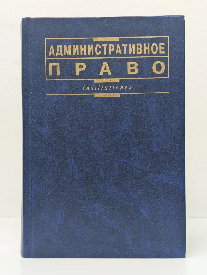 Административное право