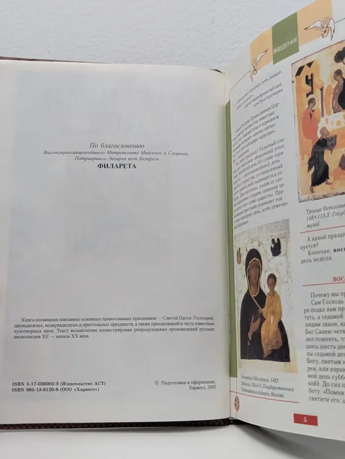 Православные праздники