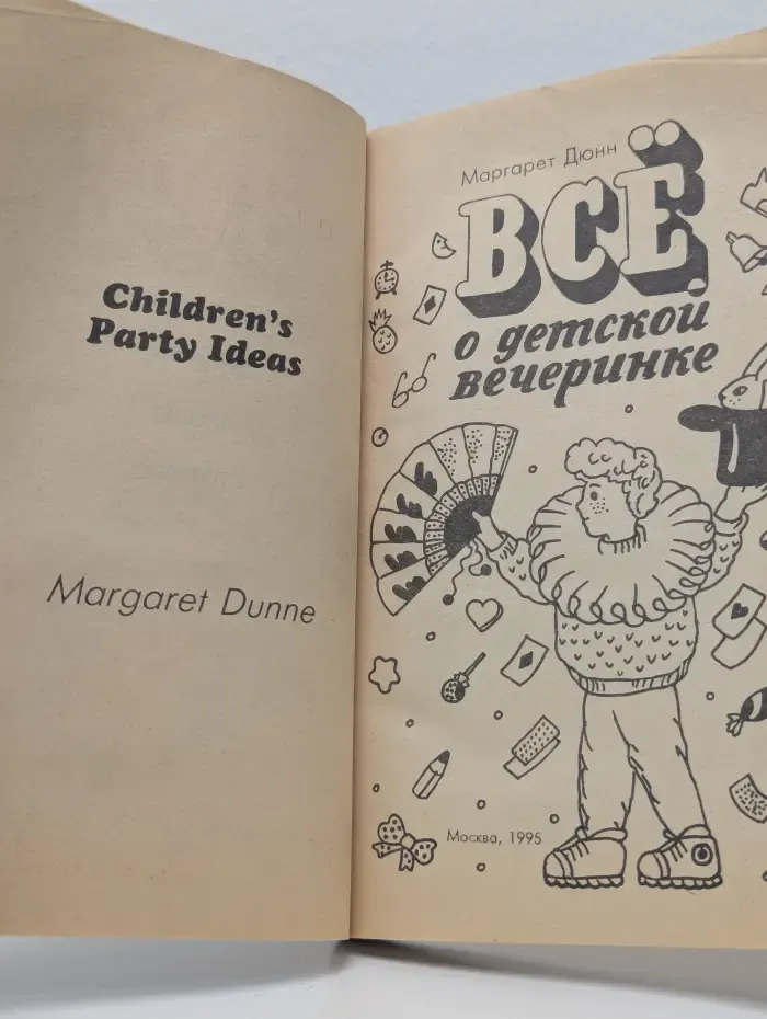 Все о детской вечеринке