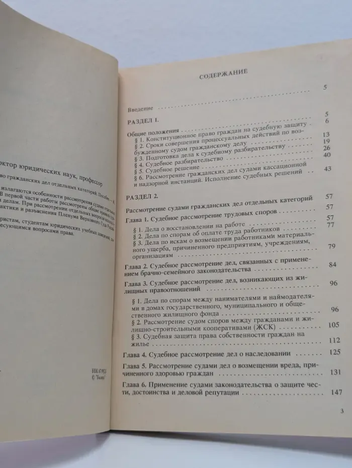 Судебное разбирательство гражданских дел отдельных категорий