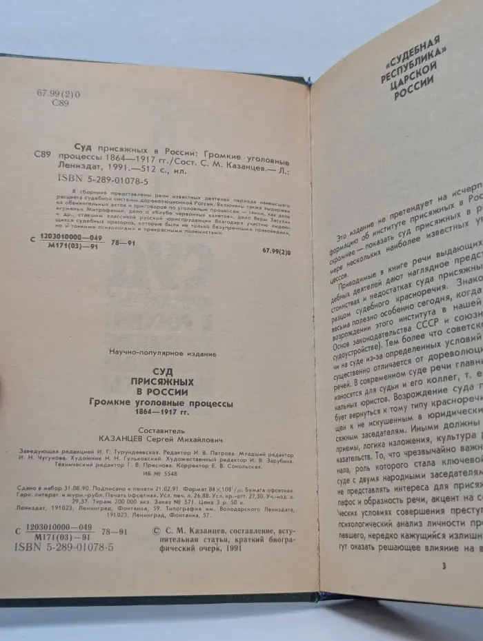 Суд присяжных в России. Громкие уголовные процессы 1864-1917