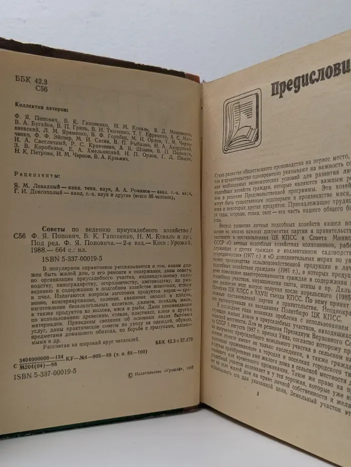 Советы по ведению приусадебного хозяйства