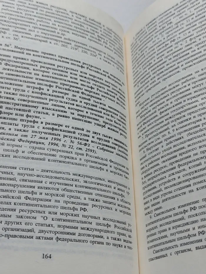 Комментарий к Кодексу РСФСР об административных правонарушениях