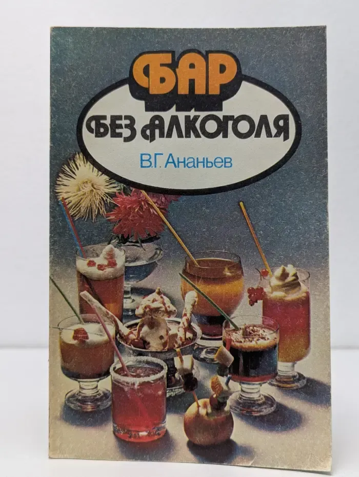 Бар без алкоголя
