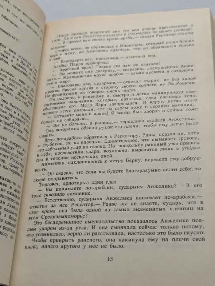 Анжелика и её любовь