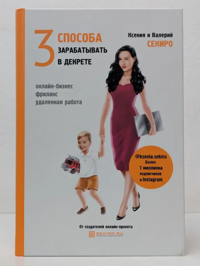 3 способа зарабатывать в декрете