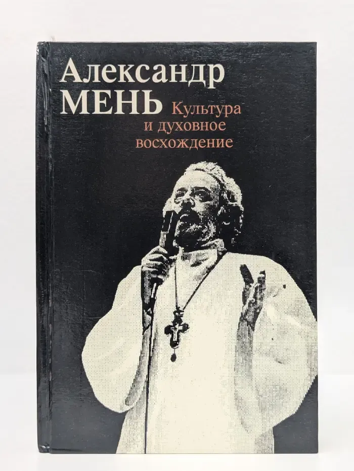 Культура и духовное восхождение