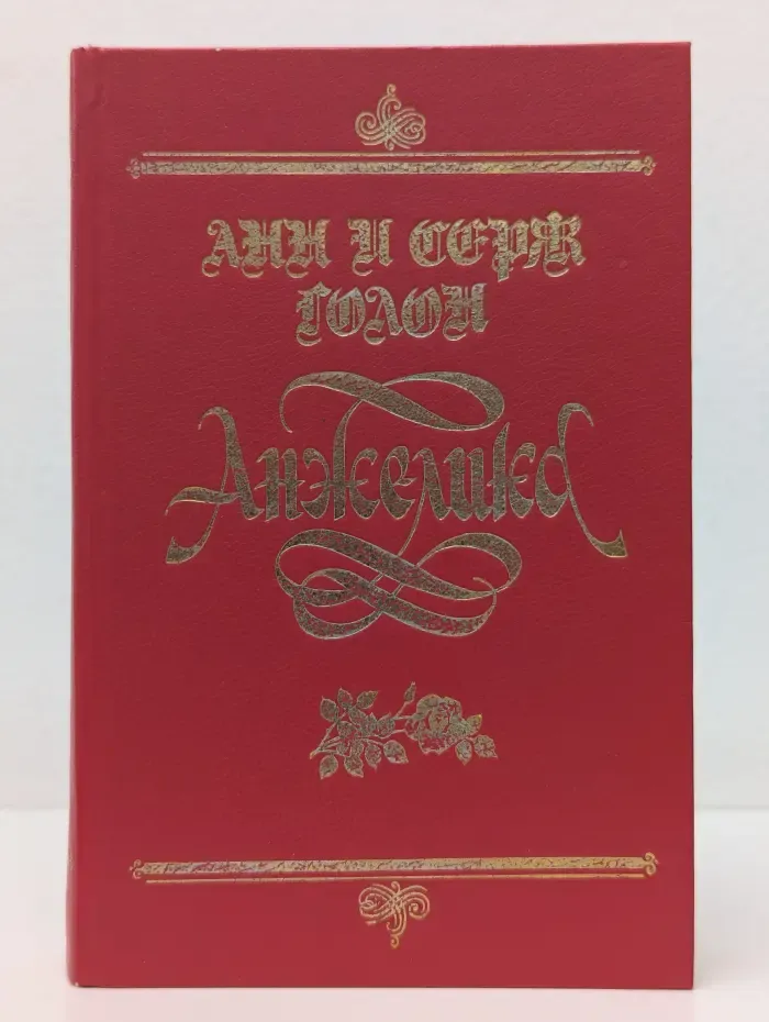 Анжелика