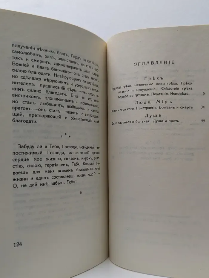 Моя жизнь во Христе