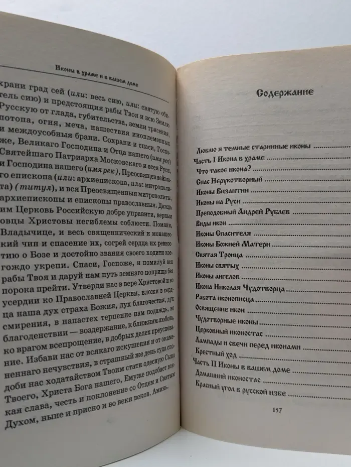 Иконы в храме и в вашем доме