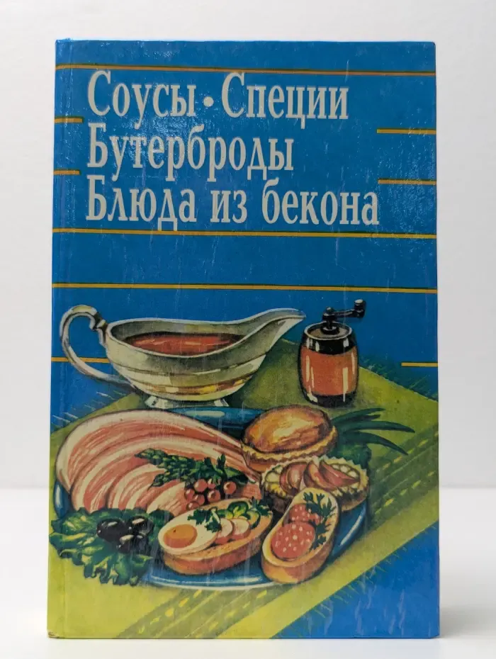 Соусы. Специи. Бутерброды. Блюда из бекона