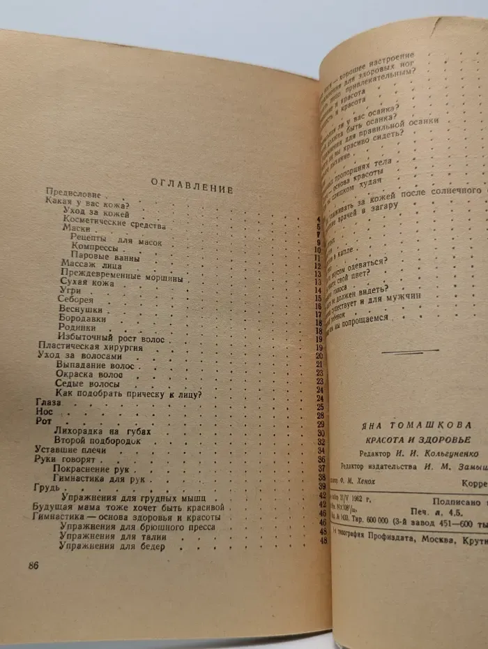 Красота и здоровье