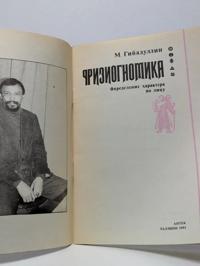 Физиогномика: Определение характера по лицу