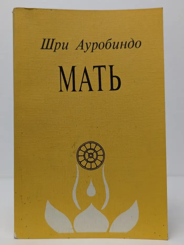 Мать