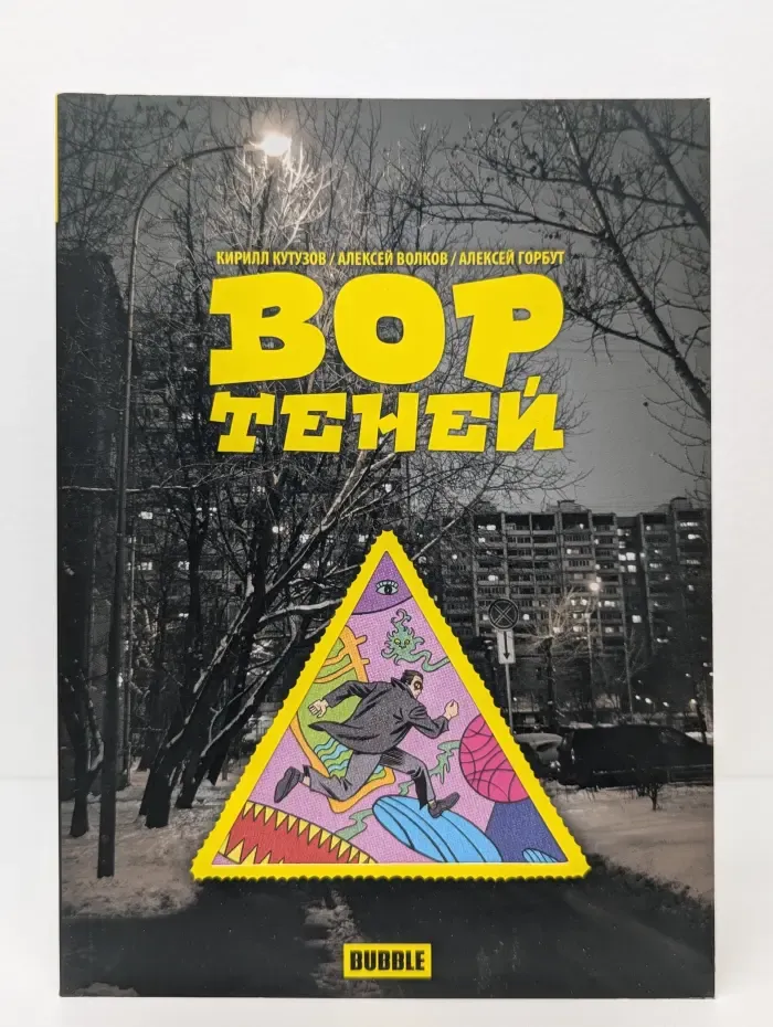 Вор теней. Том 1