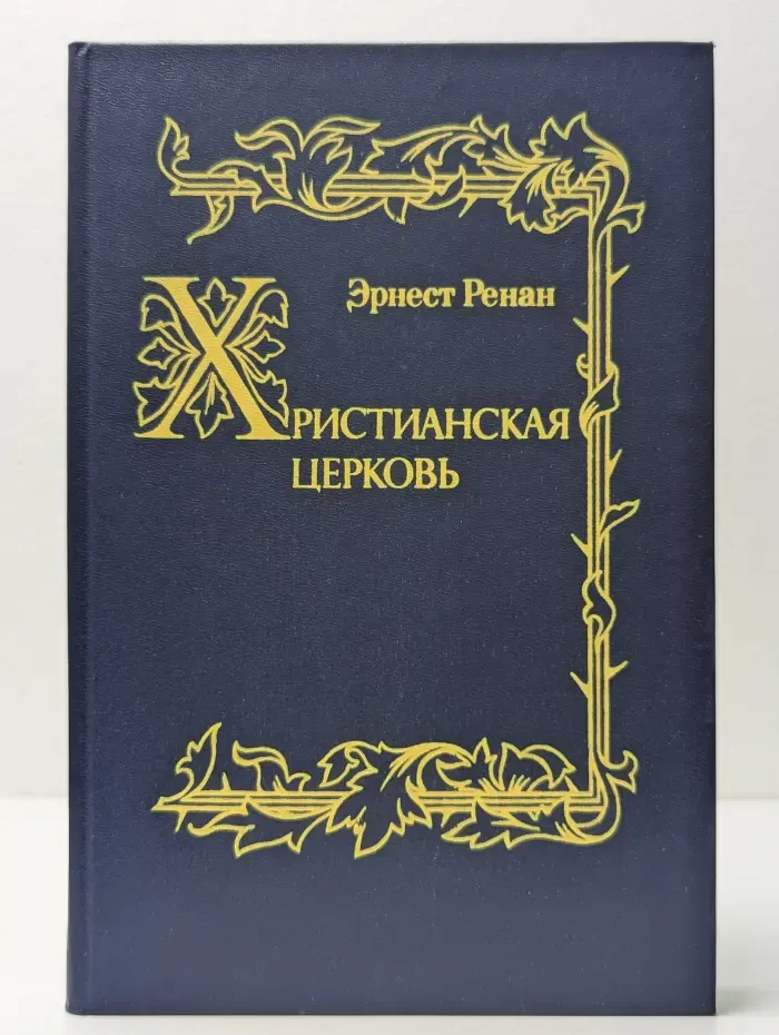 Христианская церковь