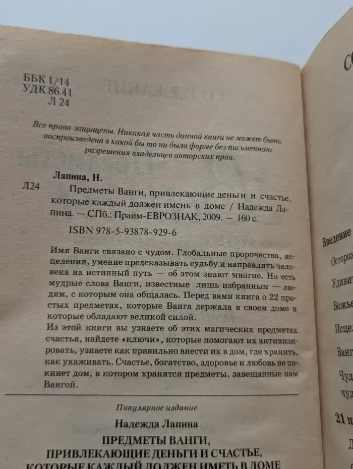 Предметы Ванги, привлекающие деньги и счастье, которые каждый должен иметь в доме