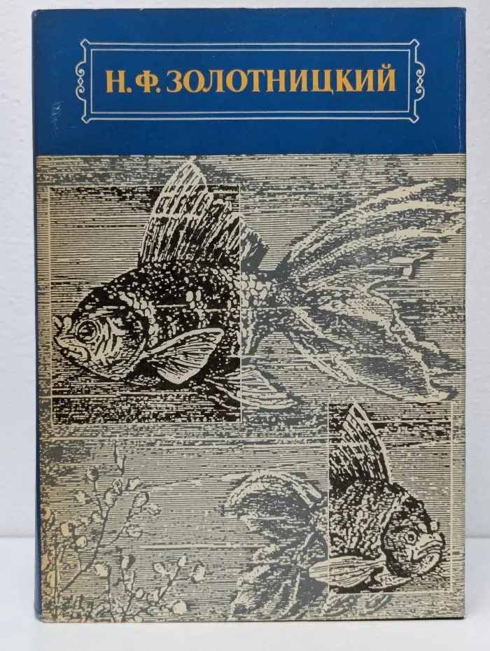 Аквариум любителя