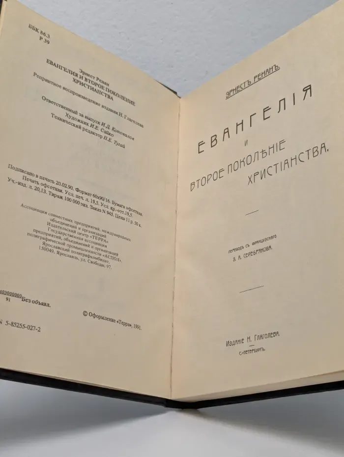 Евангелия. Второе поколение христианства