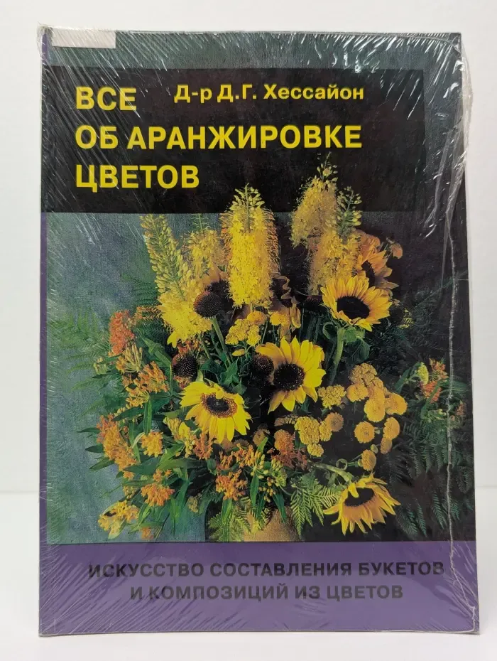 Всё об аранжировке цветов