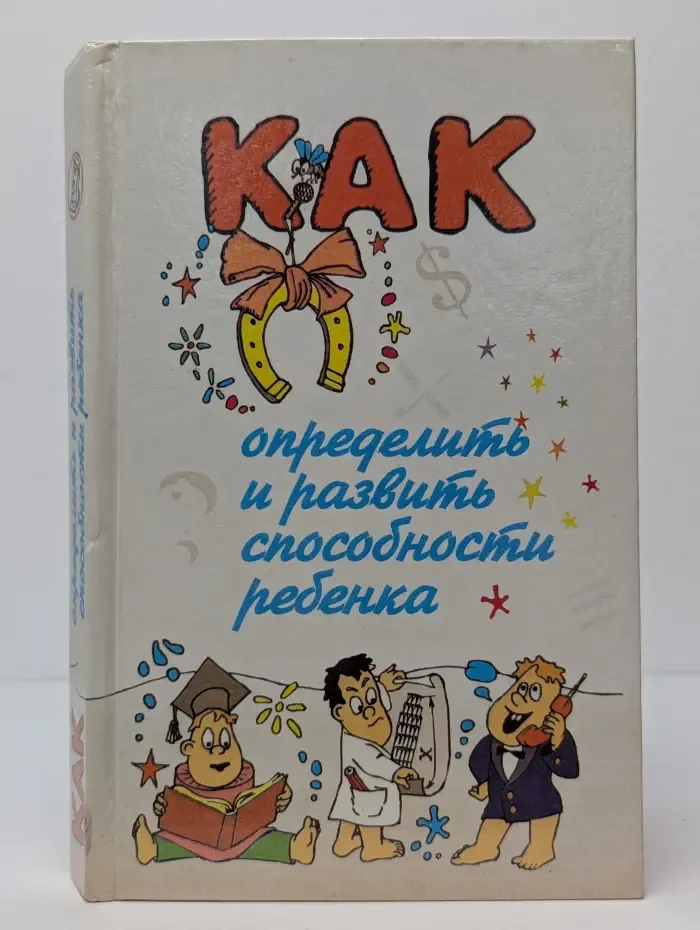 Как определить и развить способности ребенка