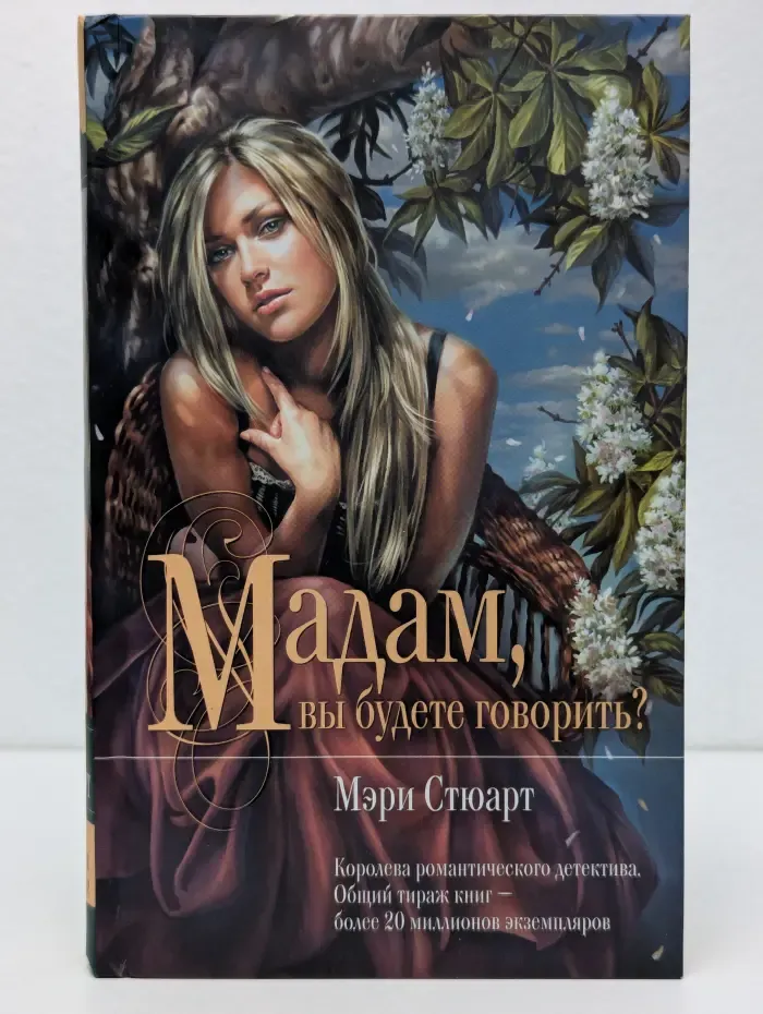 Мадам, вы будете говорить?
