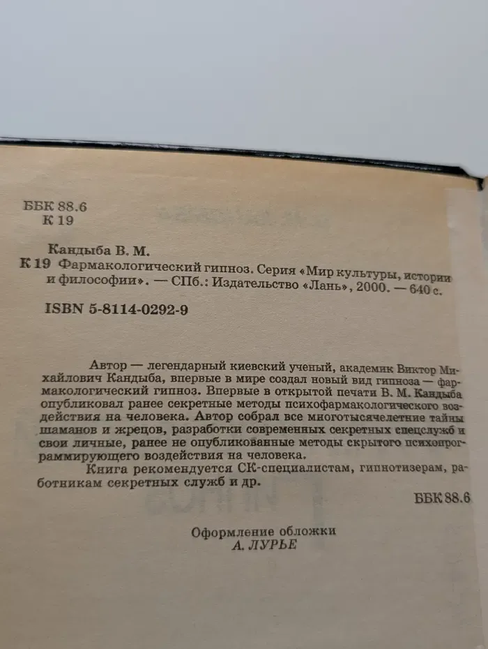 Фармакологический гипноз