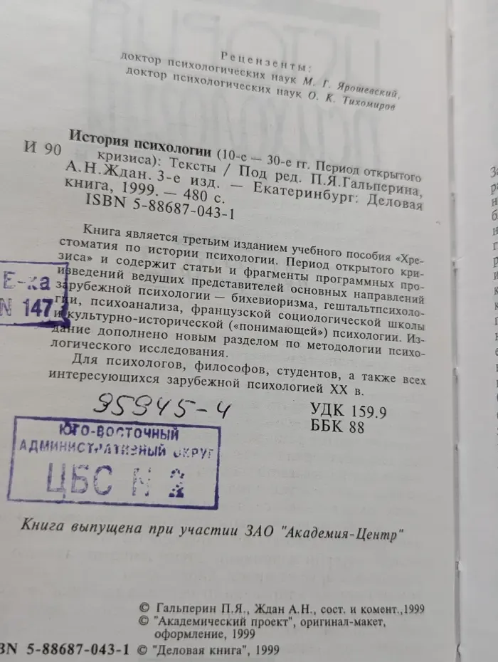 История психологии. Тексты
