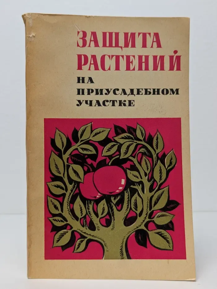 Защита растений на приусадебном участке
