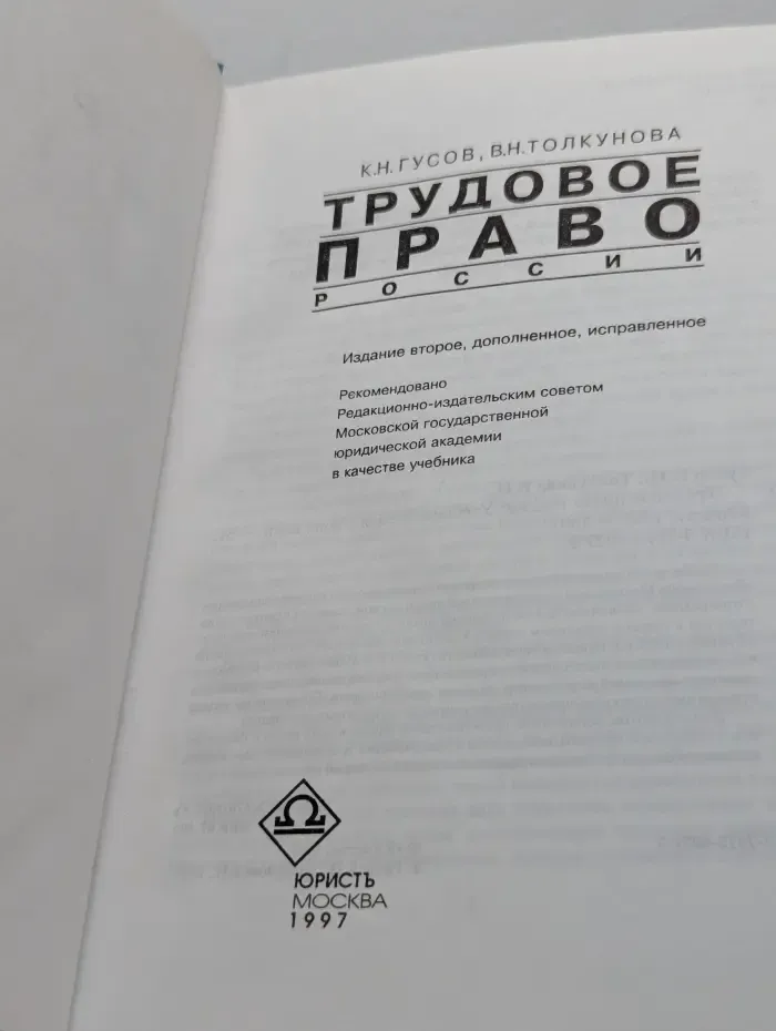 Трудовое право России
