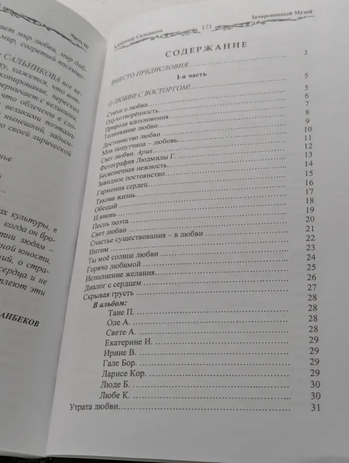Зачарованный музой