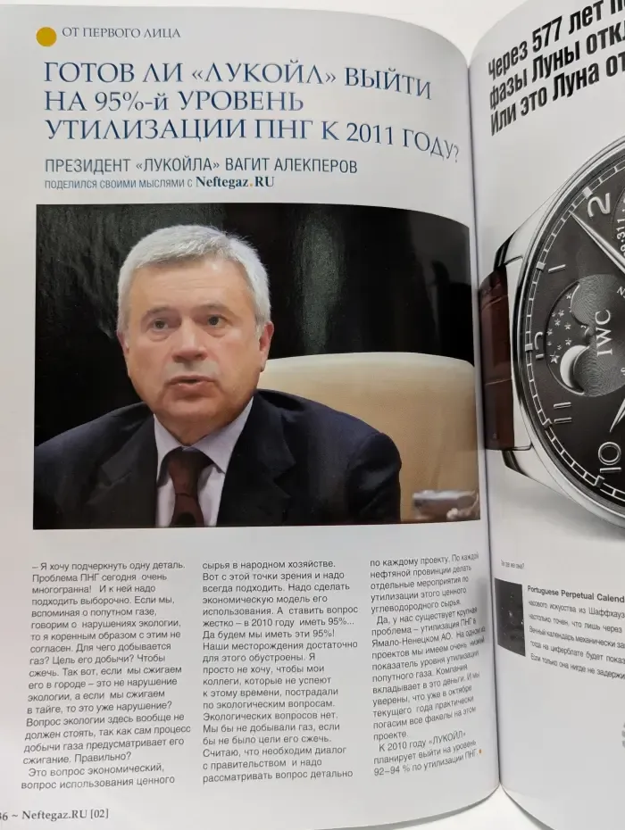 Neftegaz RU. Выпуск № 2/2008
